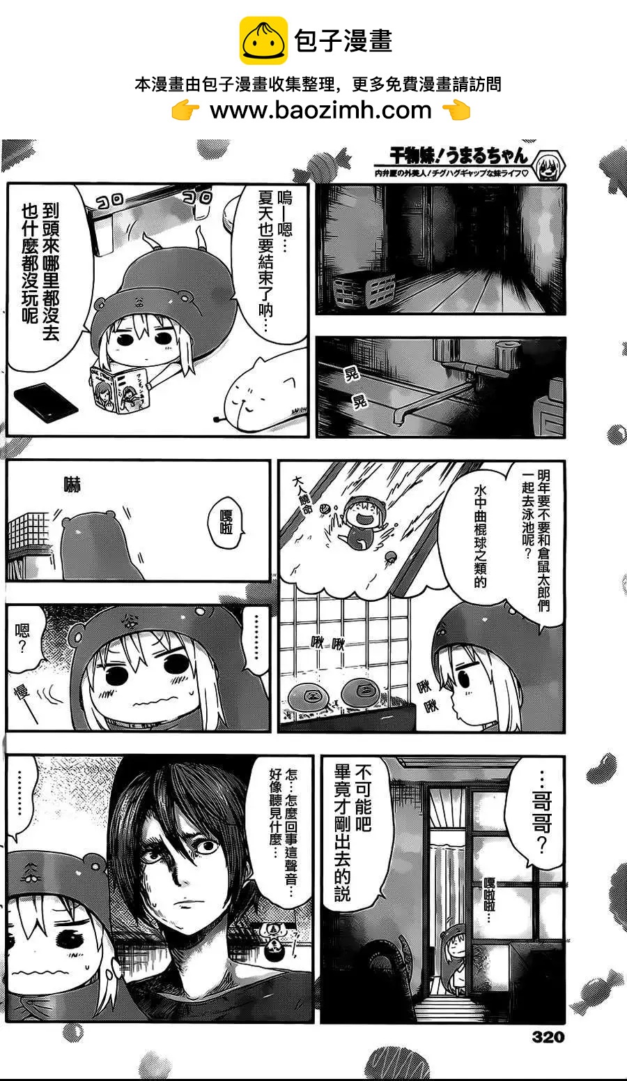 《我家有个鱼干妹》第26回 第5页