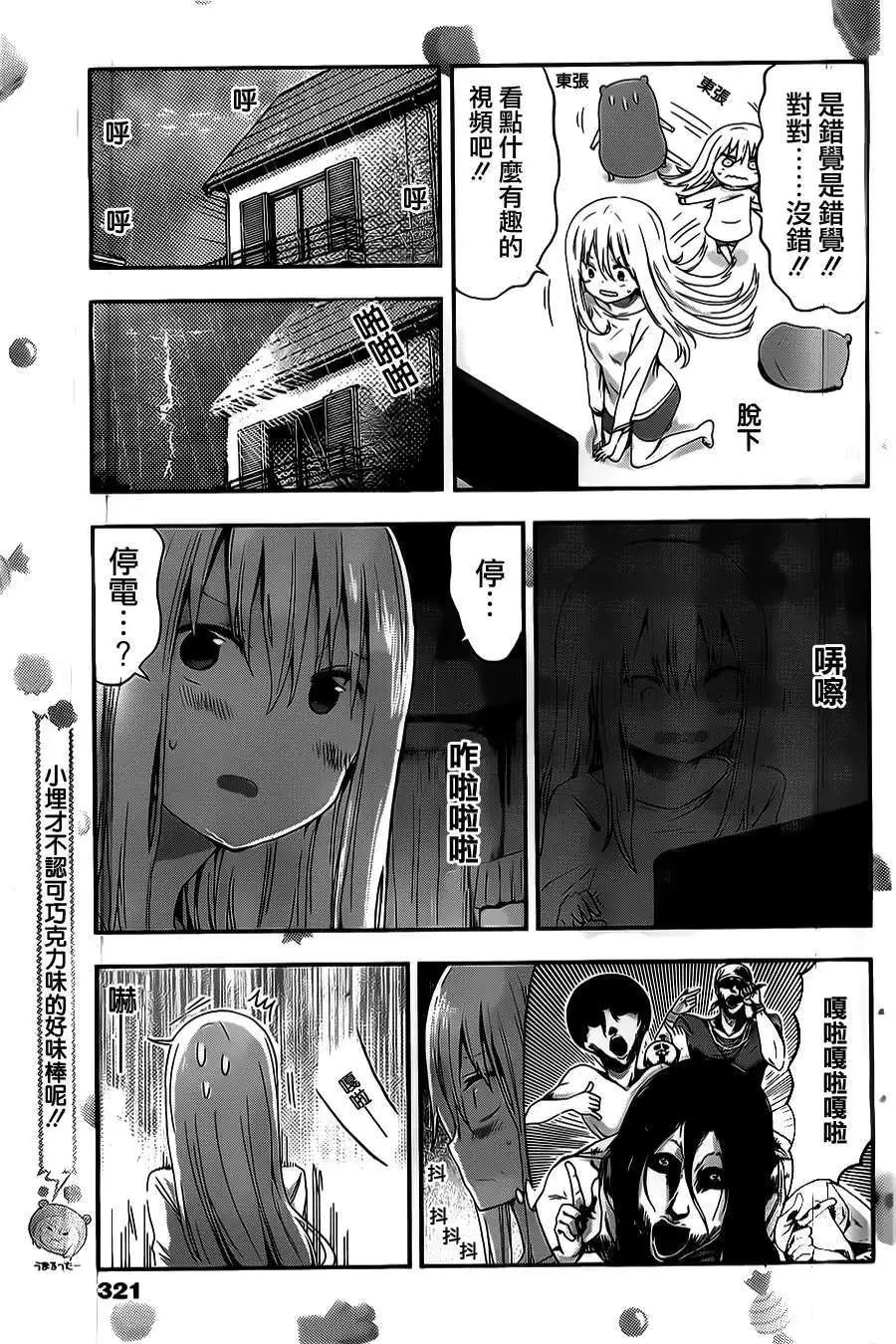 《我家有个鱼干妹》第26回 第6页
