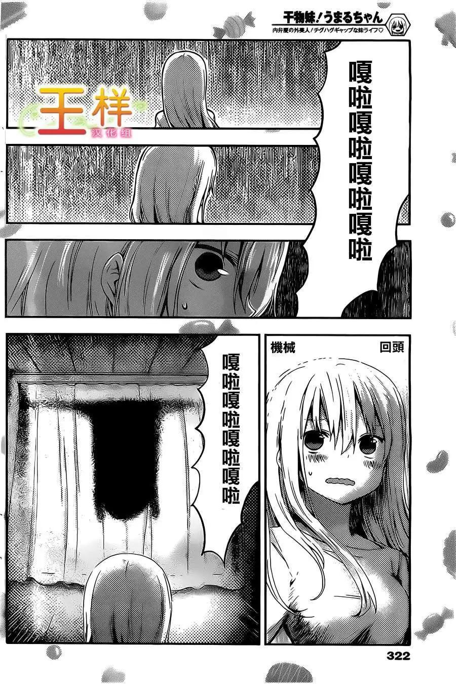 《我家有个鱼干妹》第26回 第7页