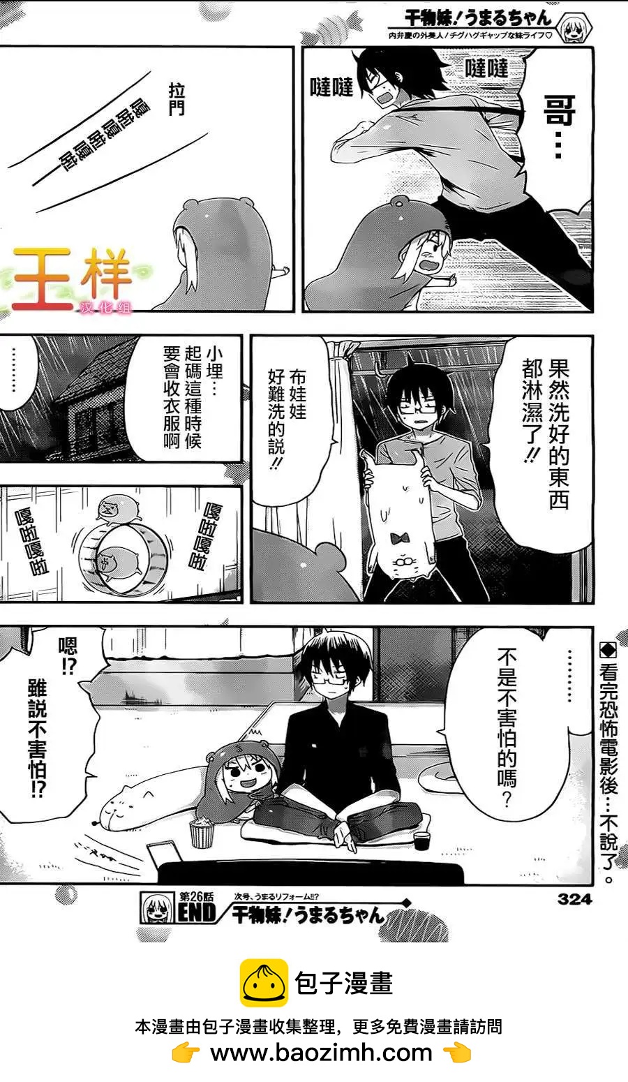 《我家有个鱼干妹》第26回 第9页