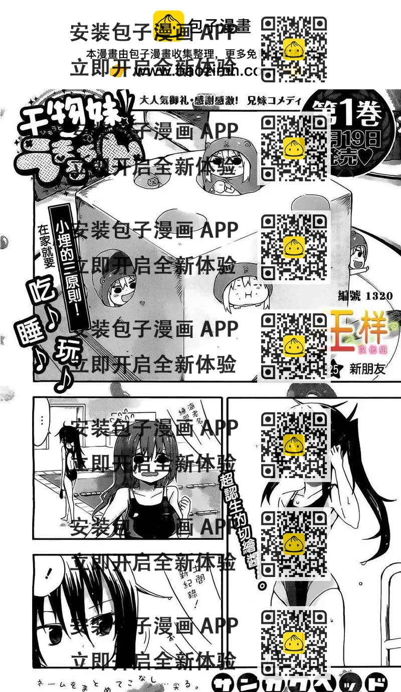 《我家有个鱼干妹》第25回 第2页