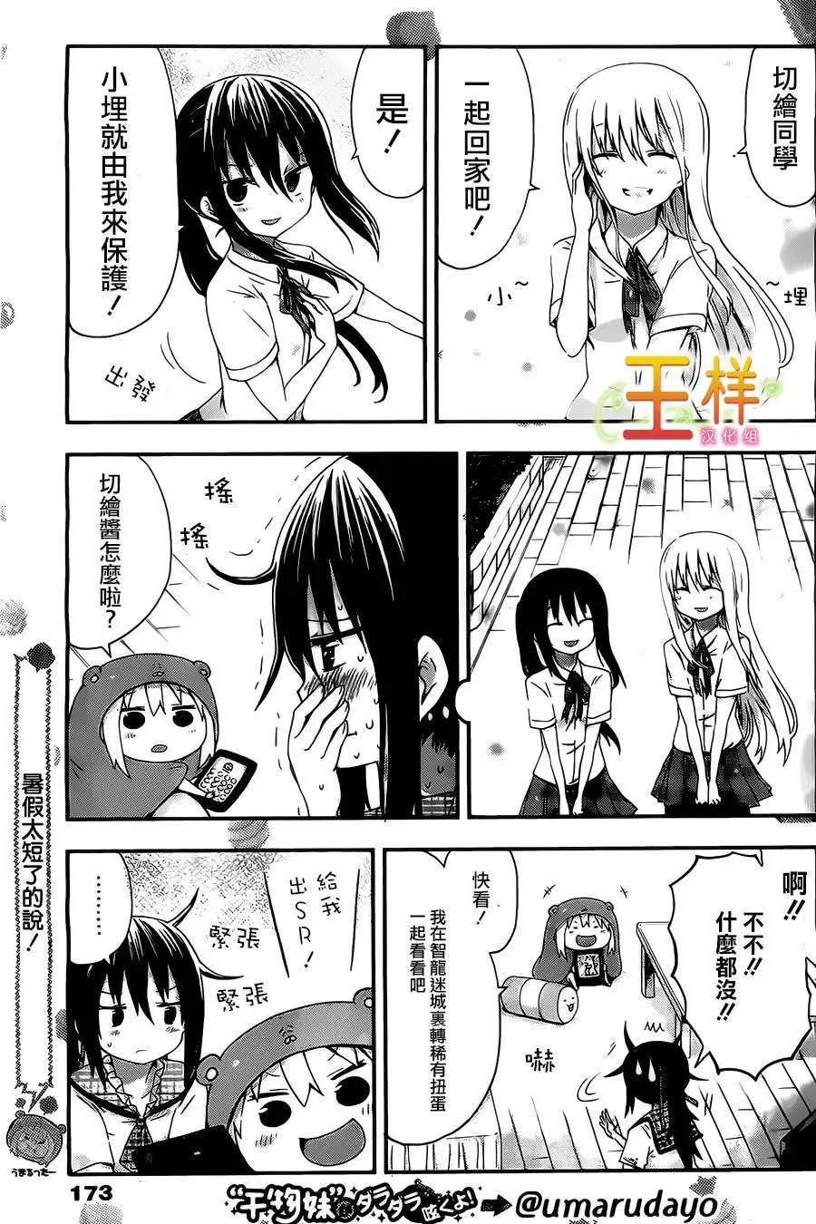 《我家有个鱼干妹》第25回 第4页