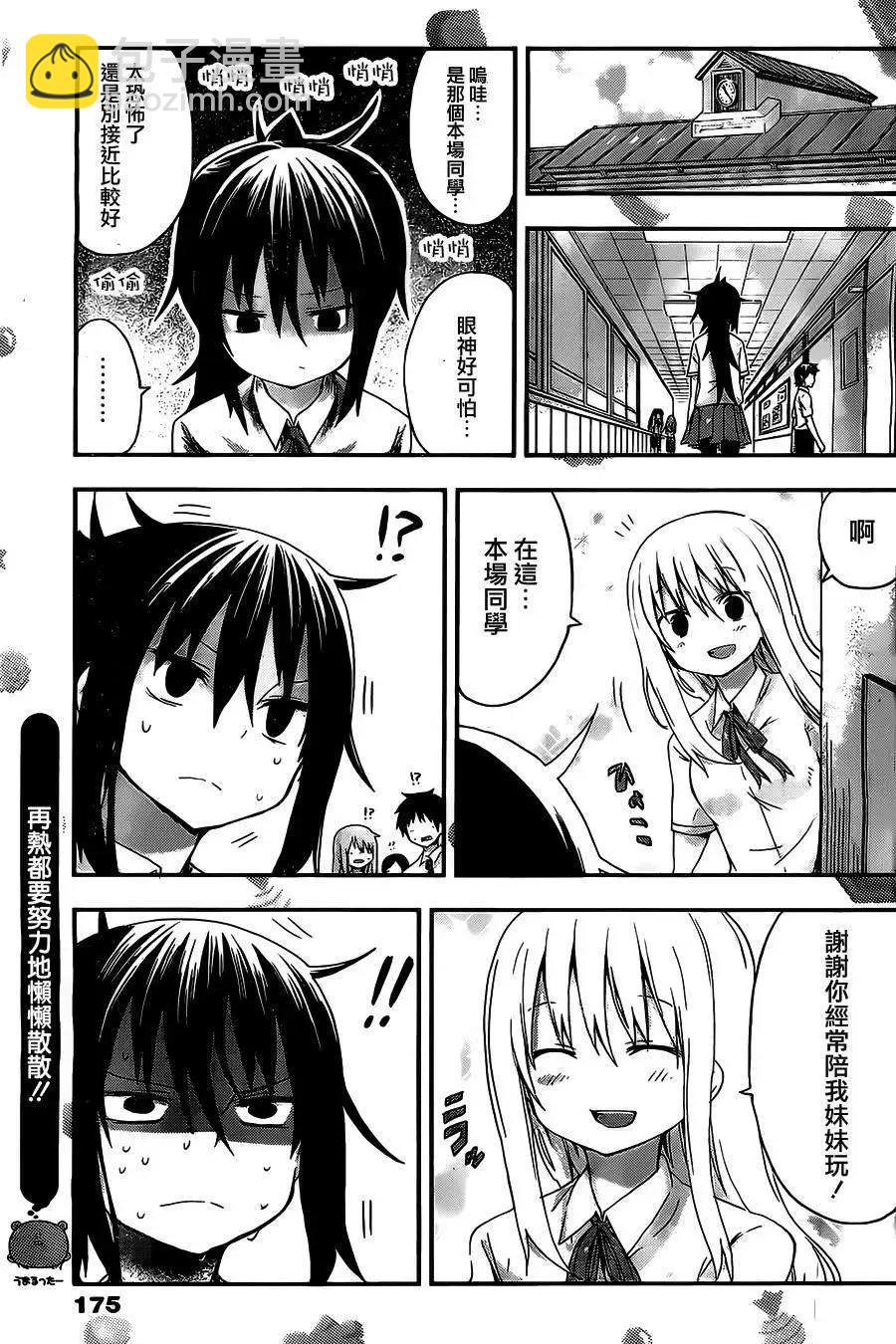 《我家有个鱼干妹》第25回 第6页