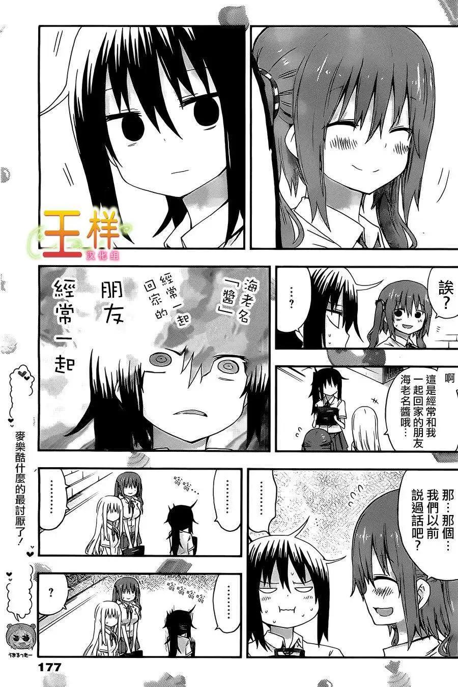 《我家有个鱼干妹》第25回 第7页