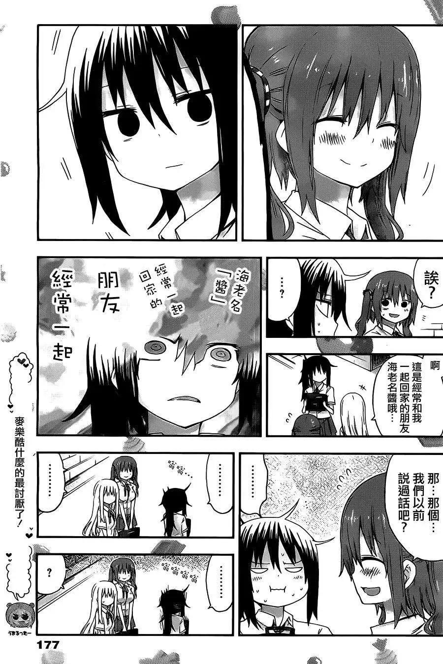 《我家有个鱼干妹》第25回 第8页