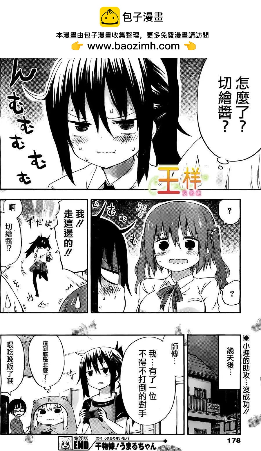 《我家有个鱼干妹》第25回 第9页