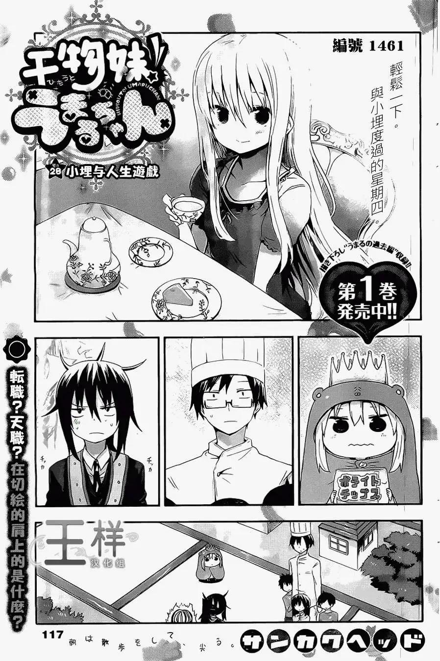 《我家有个鱼干妹》第28回 第1页