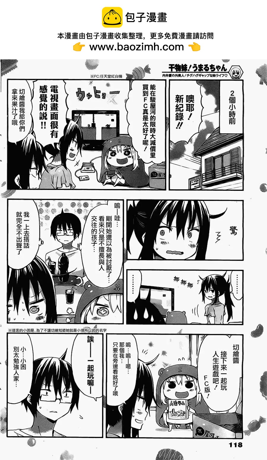 《我家有个鱼干妹》第28回 第2页