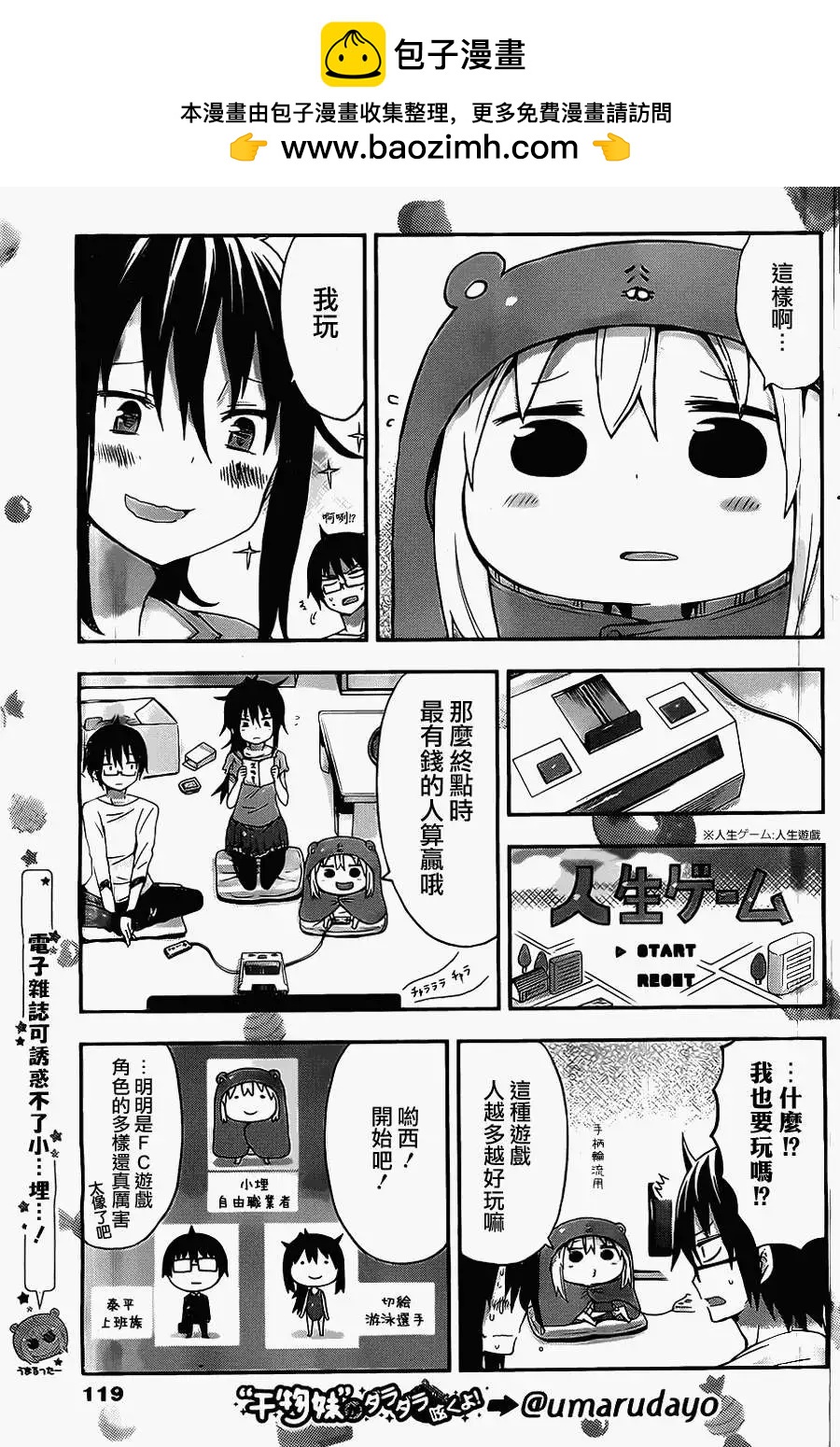 《我家有个鱼干妹》第28回 第3页