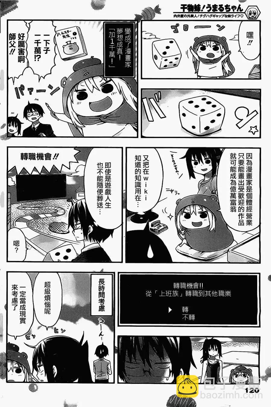 《我家有个鱼干妹》第28回 第4页