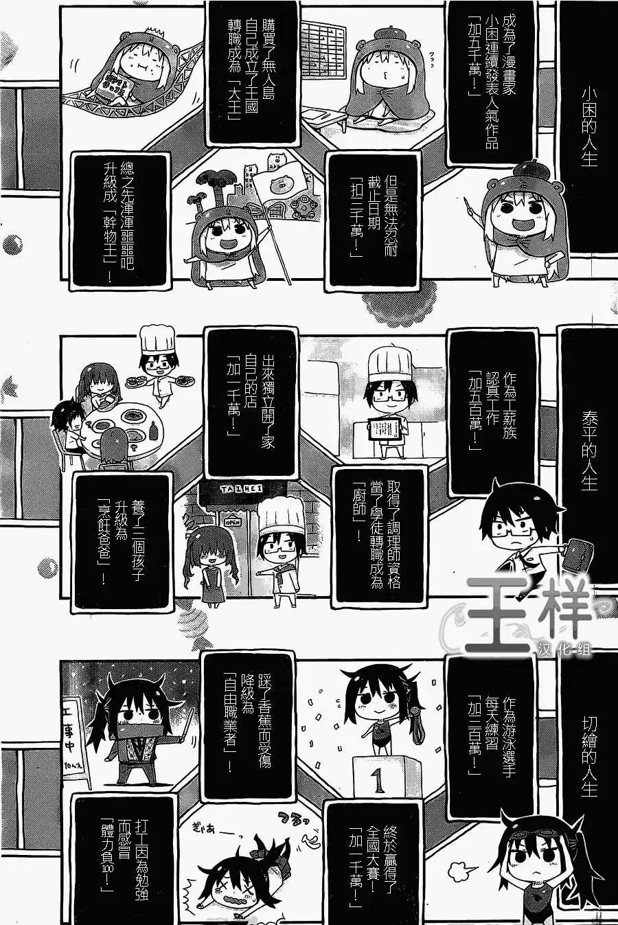 《我家有个鱼干妹》第28回 第5页