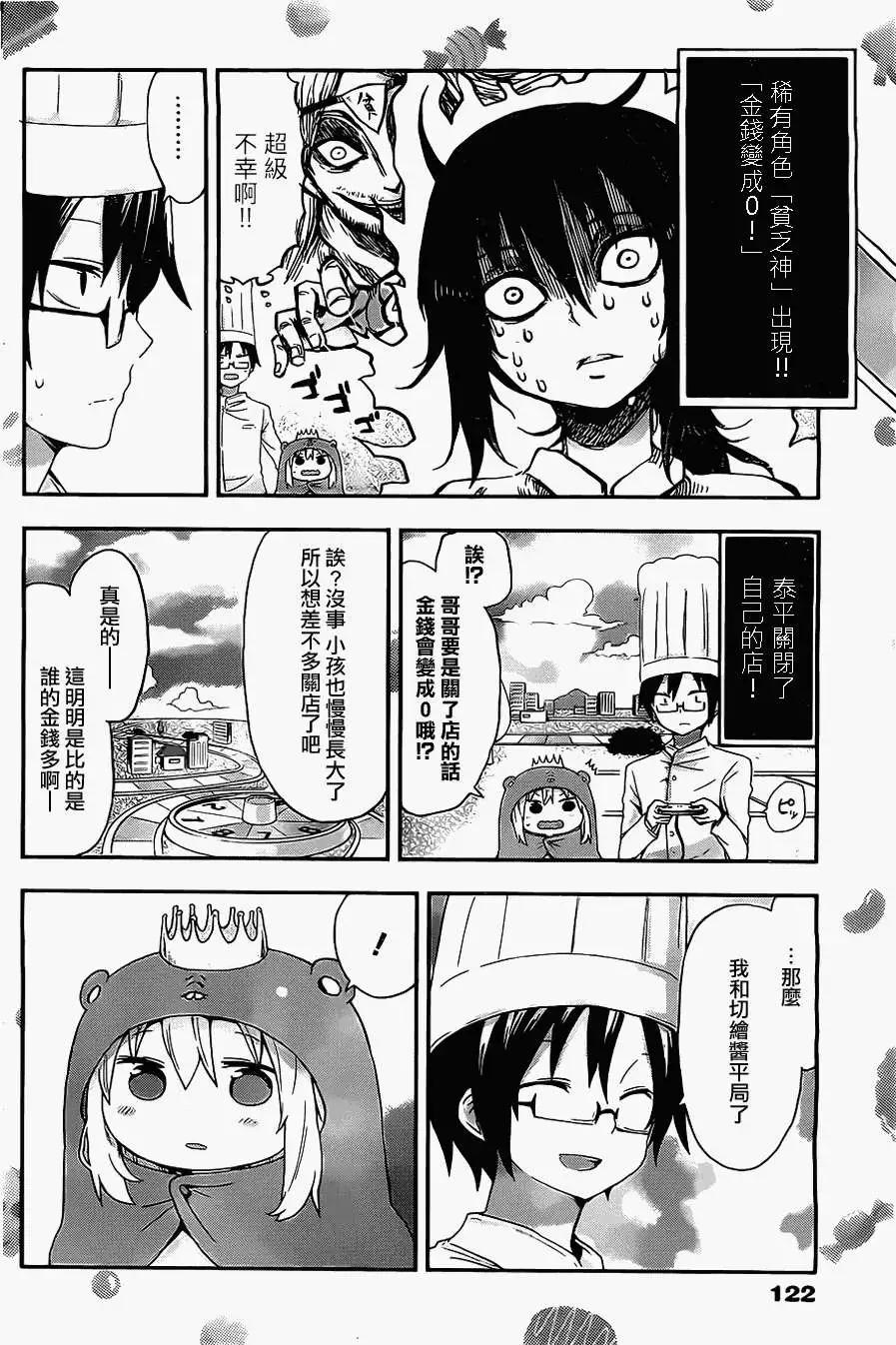 《我家有个鱼干妹》第28回 第6页