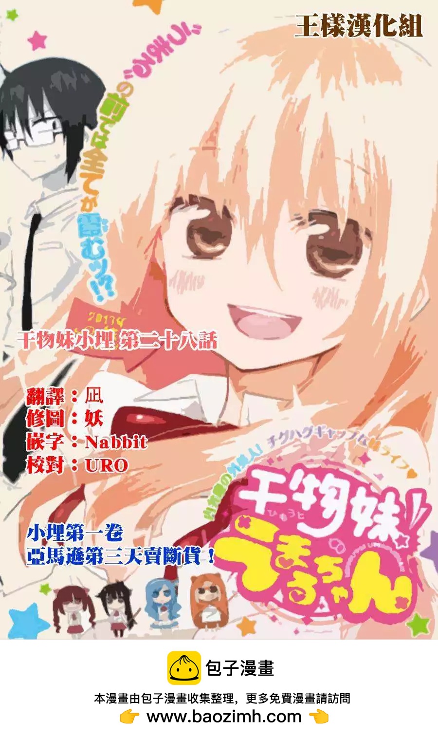 《我家有个鱼干妹》第28回 第9页