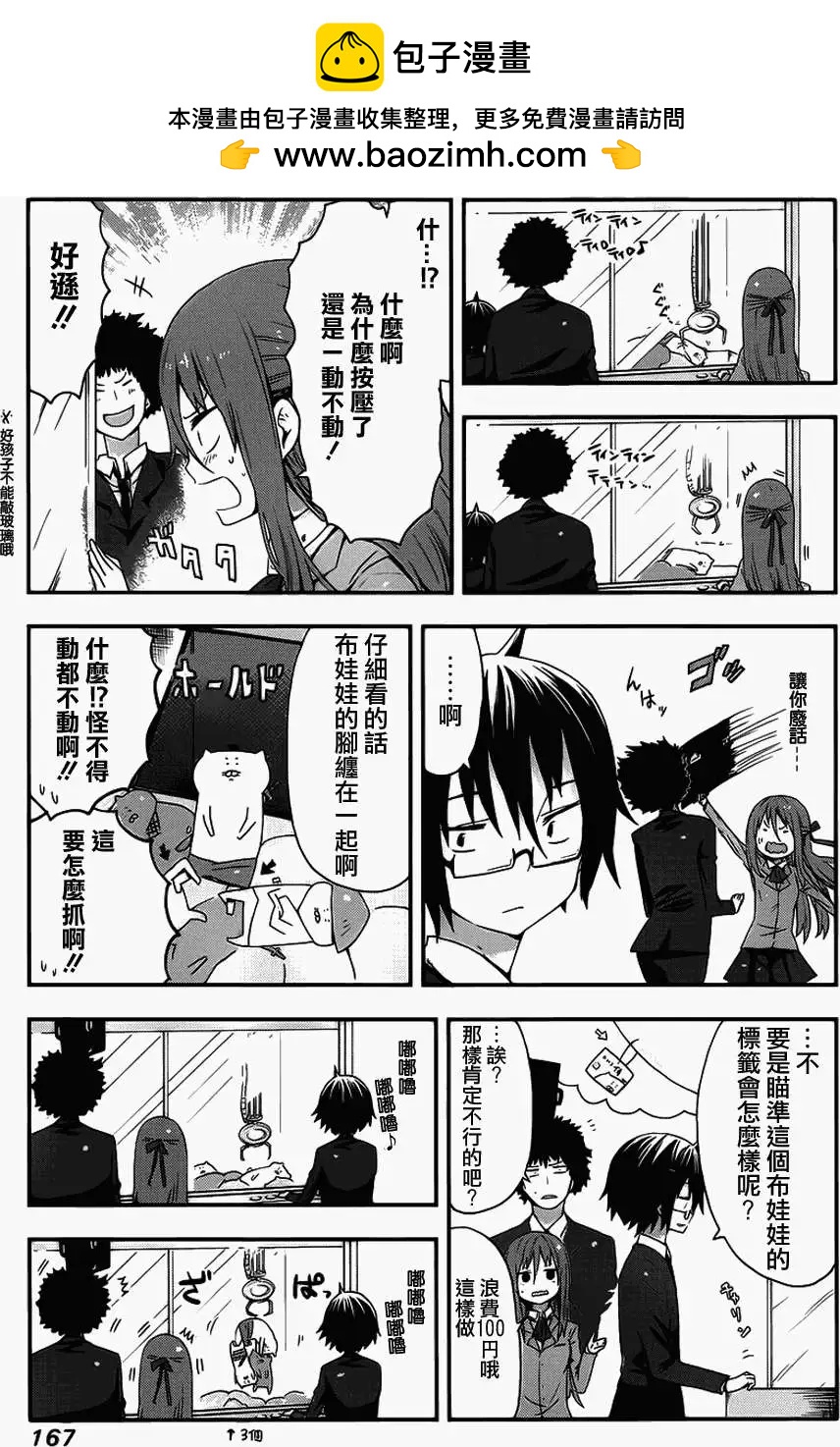 《我家有个鱼干妹》第00回 第6页
