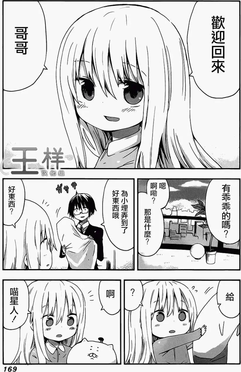《我家有个鱼干妹》第00回 第8页