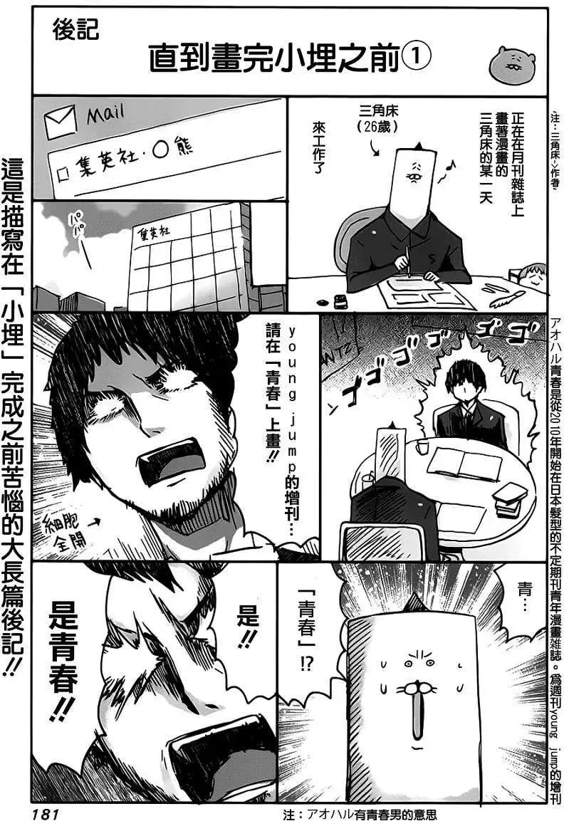 《我家有个鱼干妹》连载前短篇 第11页