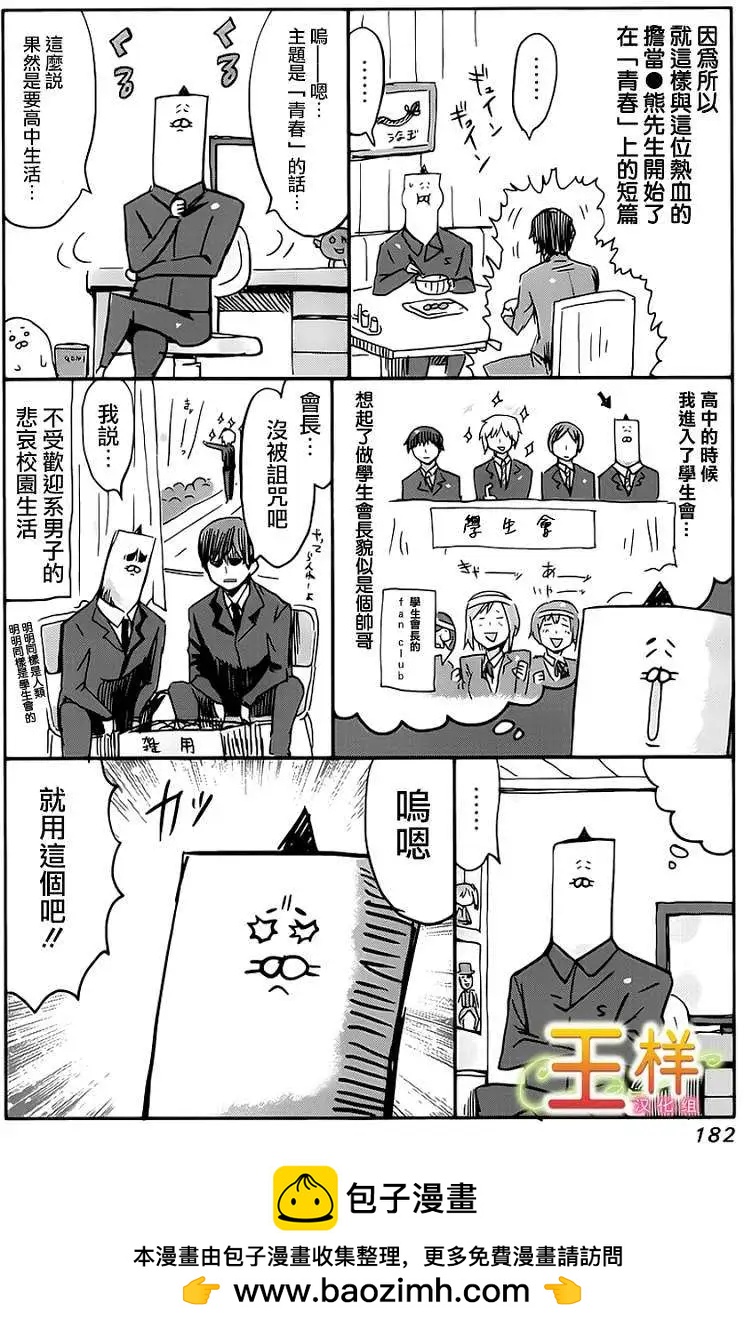 《我家有个鱼干妹》连载前短篇 第12页