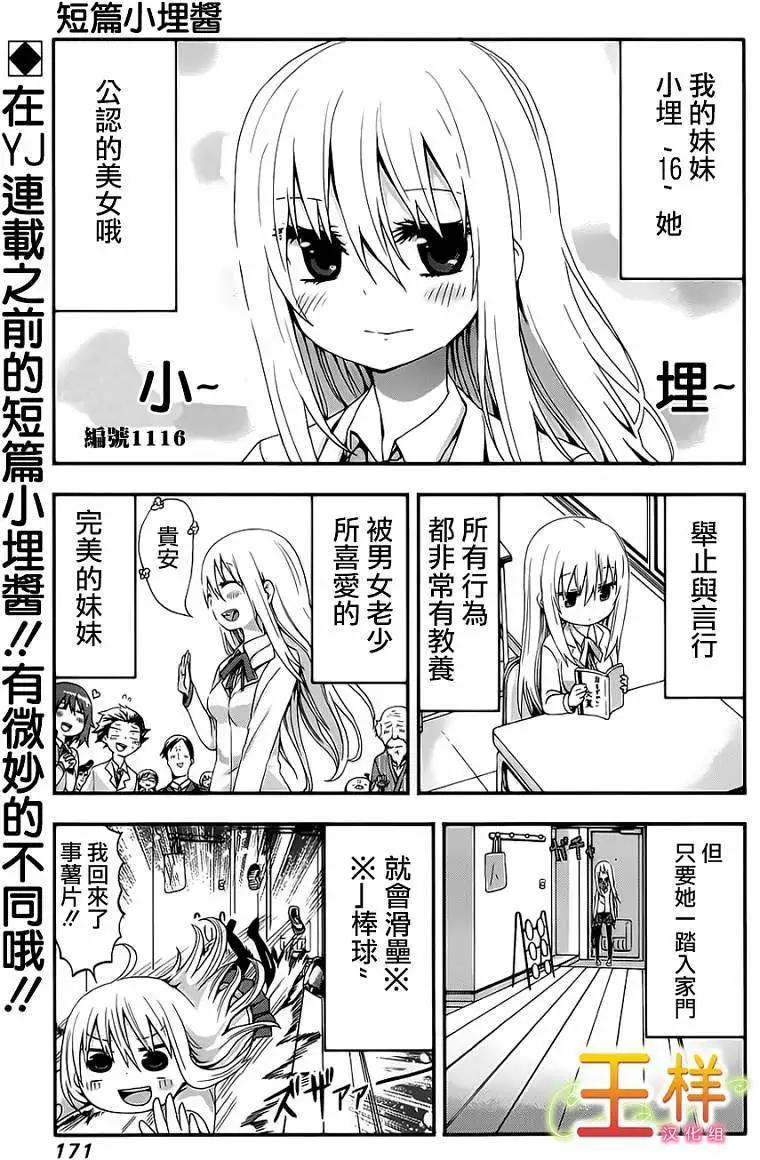 《我家有个鱼干妹》连载前短篇 第1页