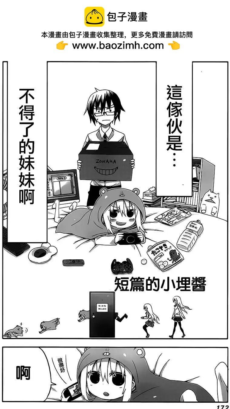 《我家有个鱼干妹》连载前短篇 第2页