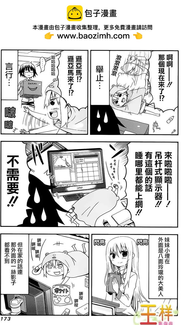 《我家有个鱼干妹》连载前短篇 第3页