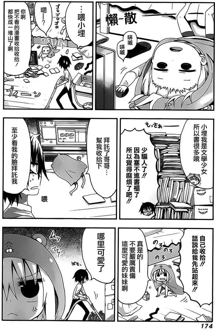 《我家有个鱼干妹》连载前短篇 第4页