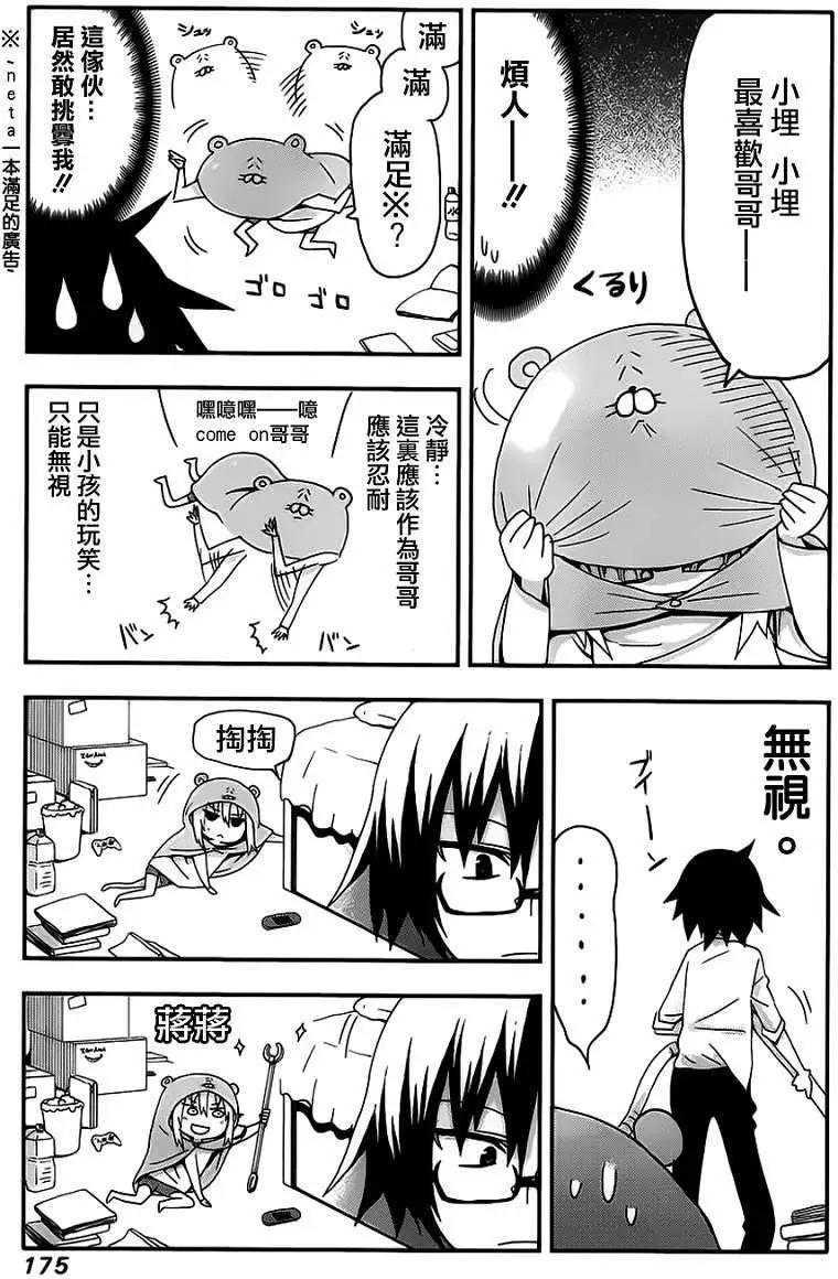 《我家有个鱼干妹》连载前短篇 第5页