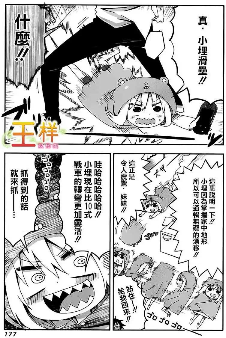 《我家有个鱼干妹》连载前短篇 第7页
