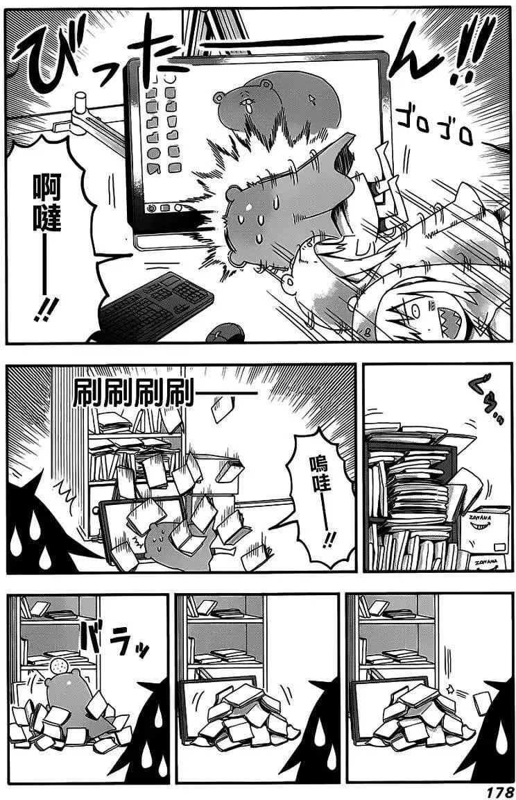 《我家有个鱼干妹》连载前短篇 第8页