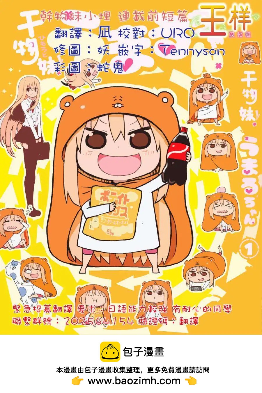 《我家有个鱼干妹》第29回 第10页