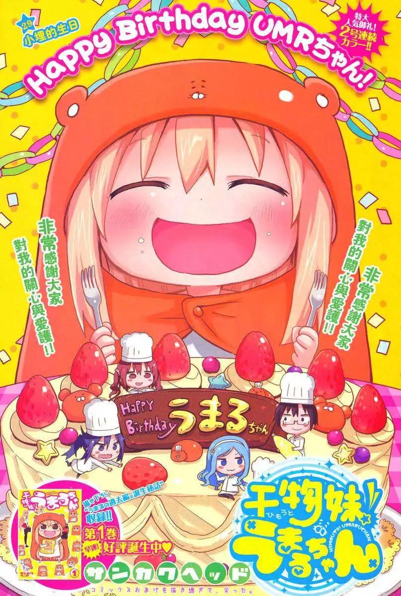 《我家有个鱼干妹》第29回 第1页
