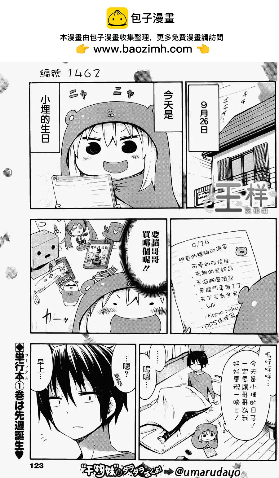《我家有个鱼干妹》第29回 第2页