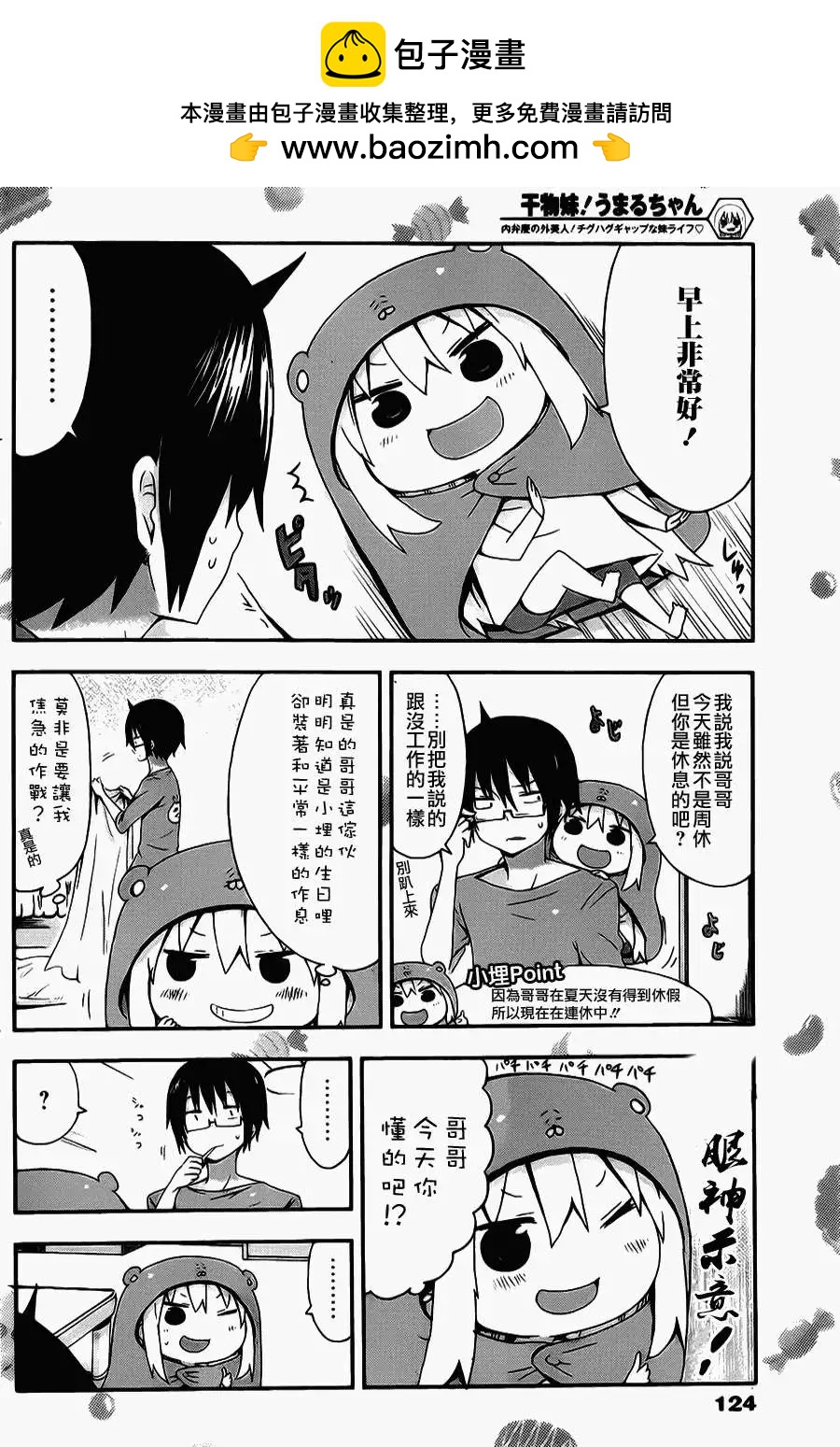《我家有个鱼干妹》第29回 第3页