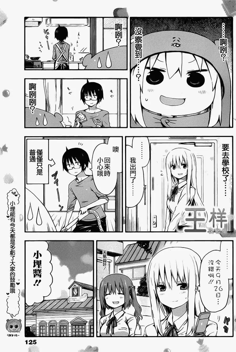 《我家有个鱼干妹》第29回 第4页
