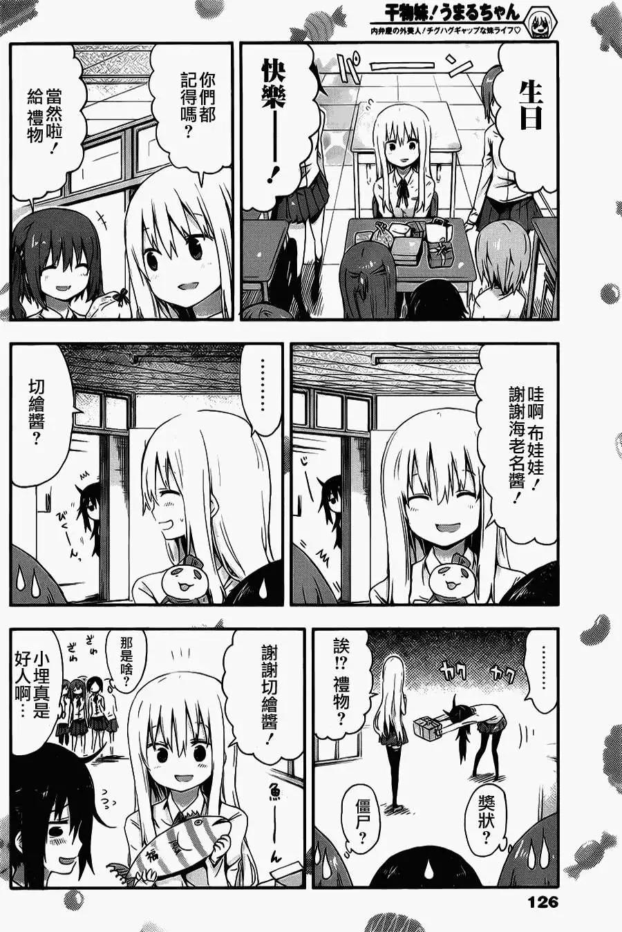 《我家有个鱼干妹》第29回 第5页
