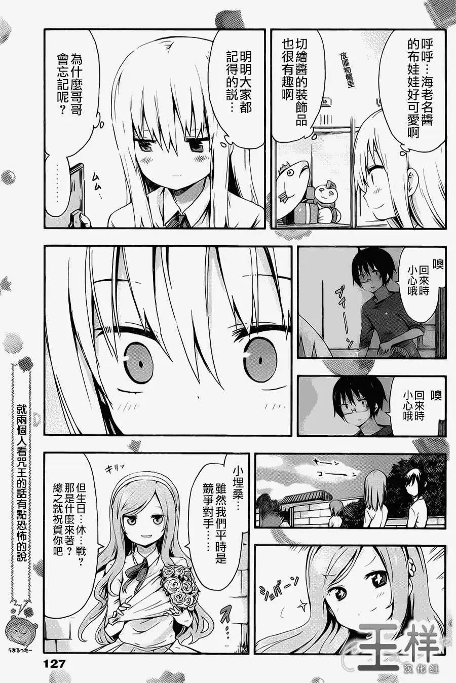 《我家有个鱼干妹》第29回 第6页