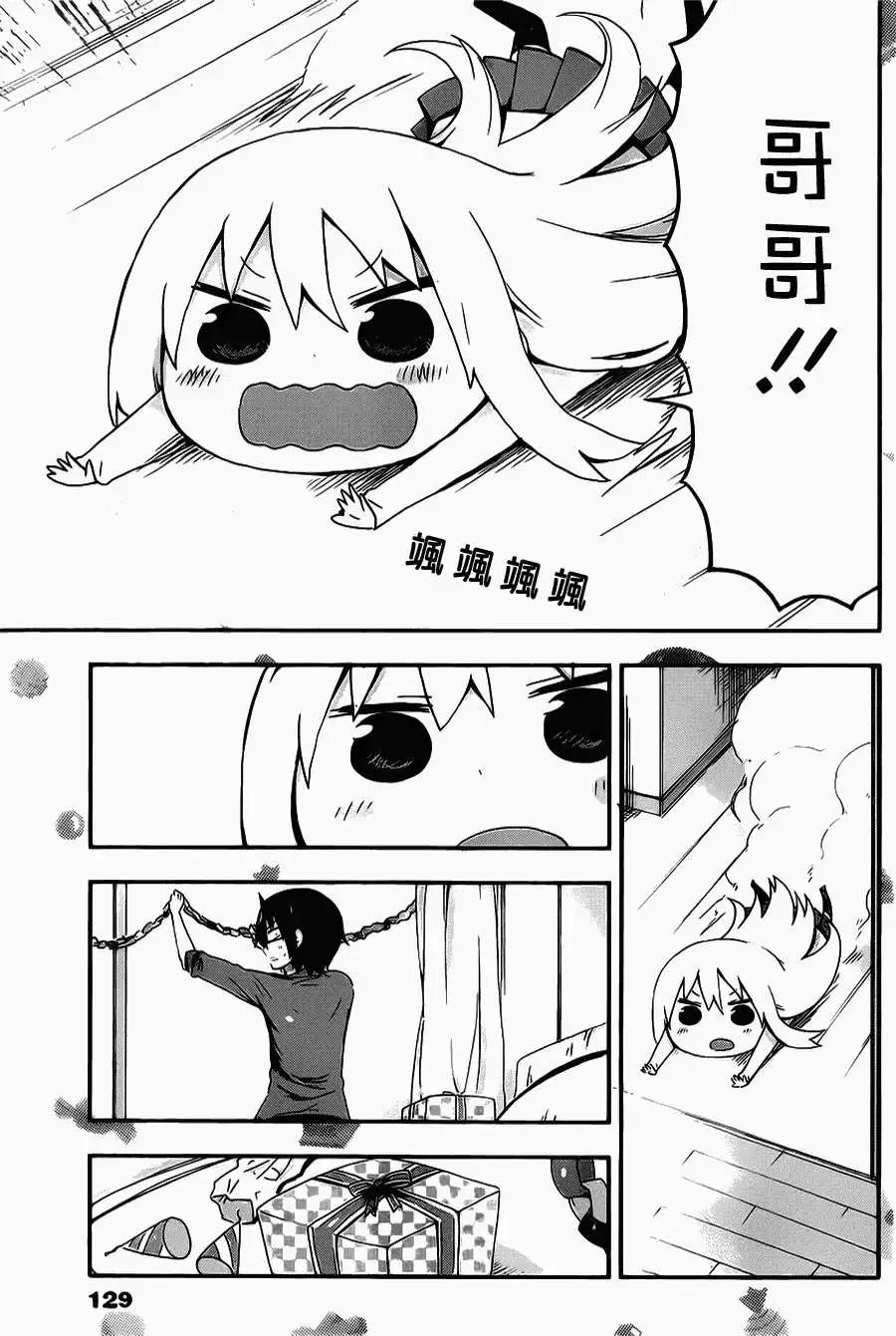 《我家有个鱼干妹》第29回 第8页