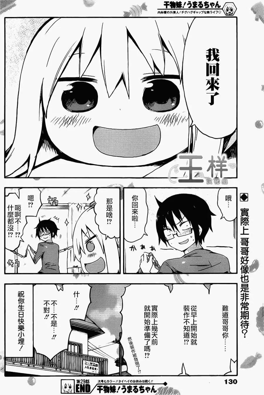 《我家有个鱼干妹》第29回 第9页