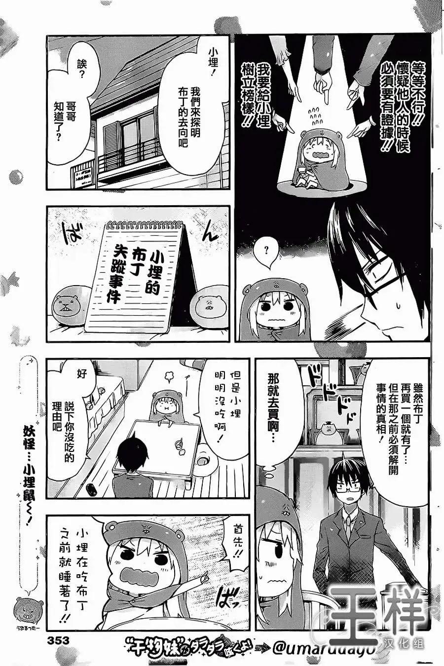 《我家有个鱼干妹》第33回 第4页