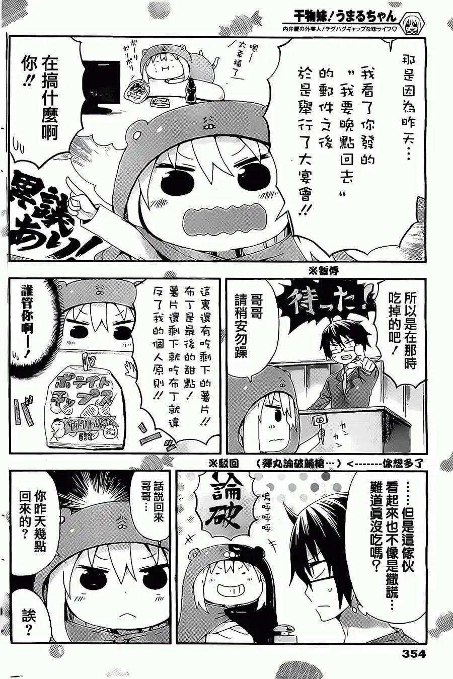《我家有个鱼干妹》第33回 第5页