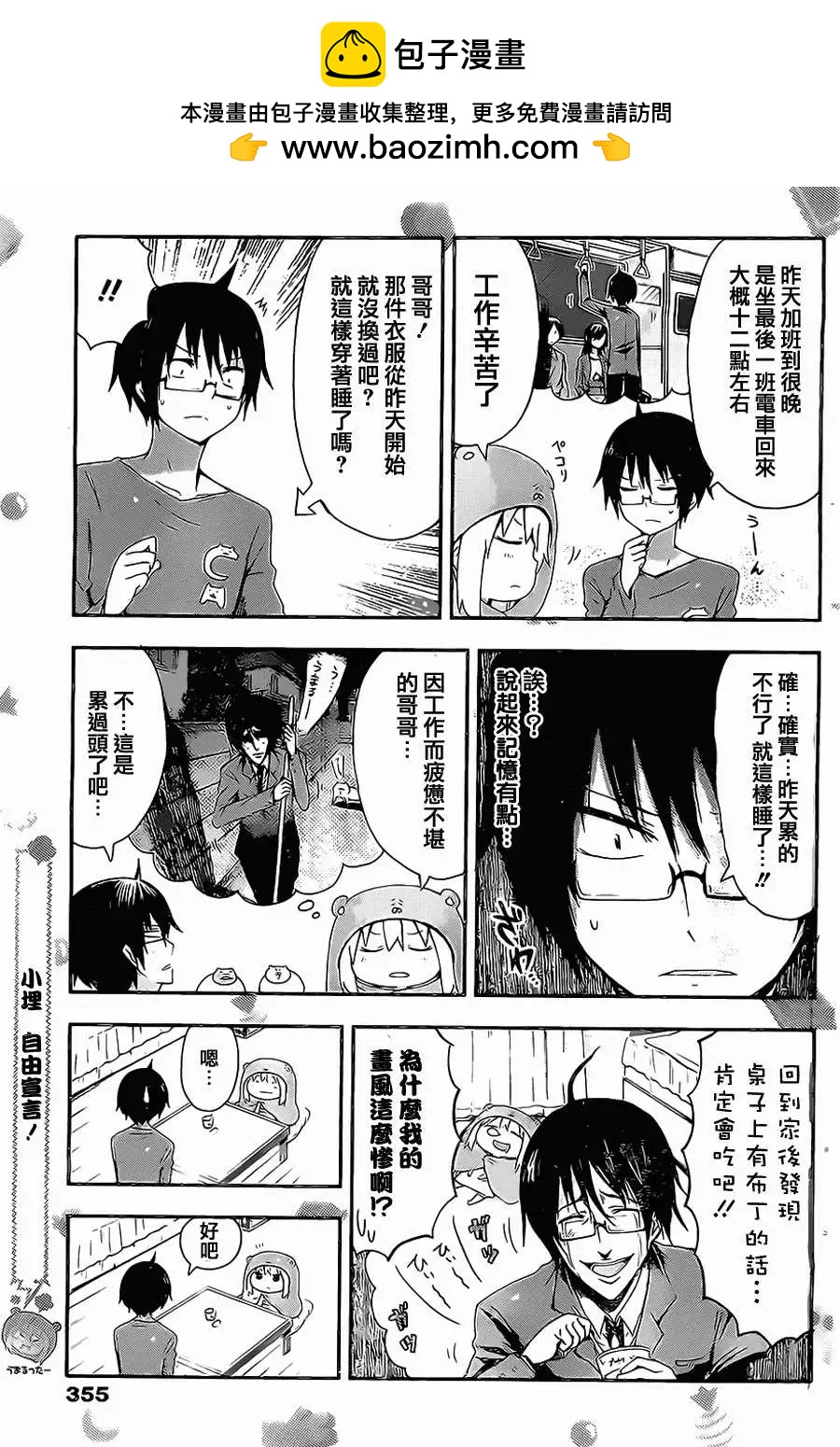 《我家有个鱼干妹》第33回 第6页