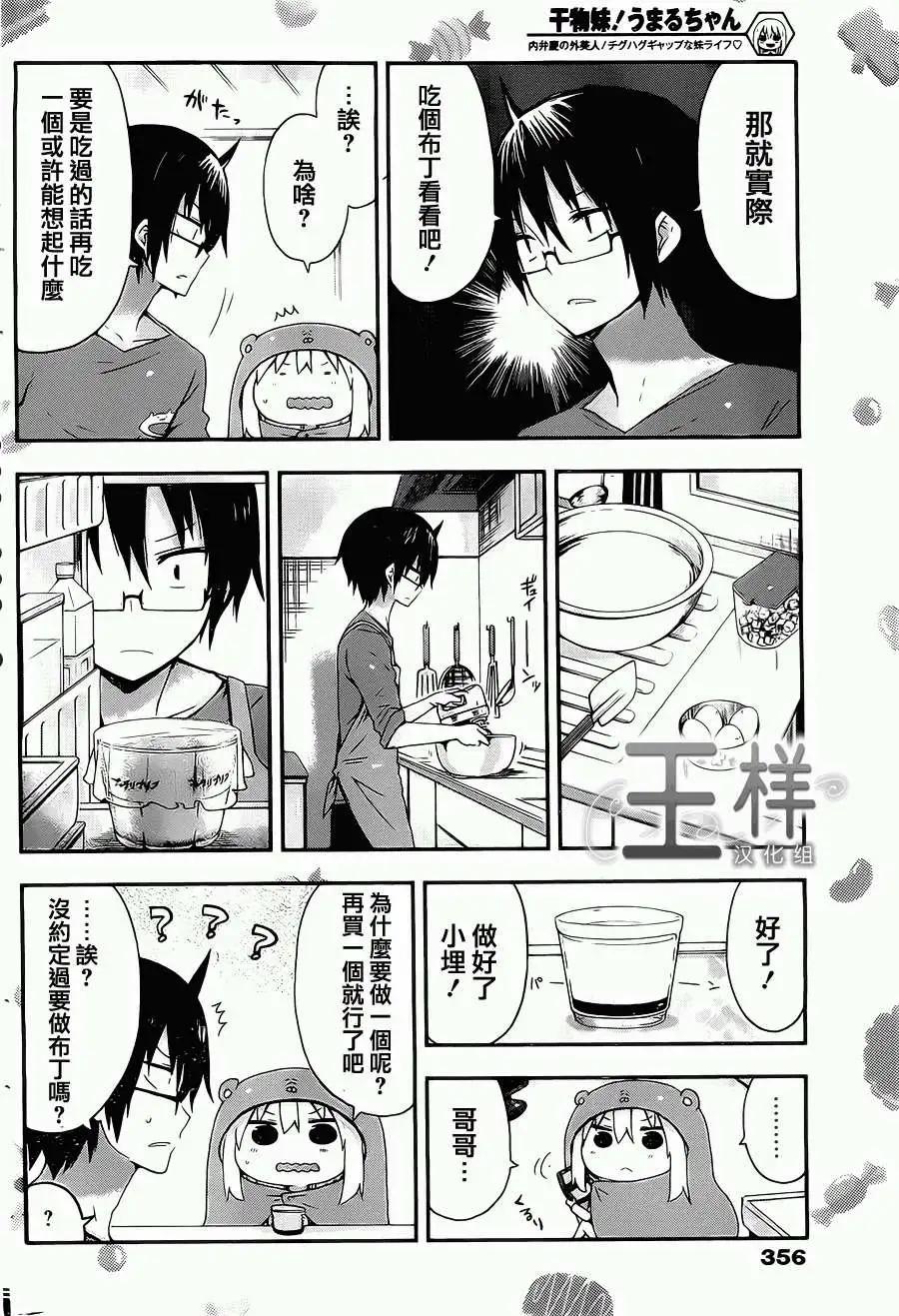 《我家有个鱼干妹》第33回 第7页