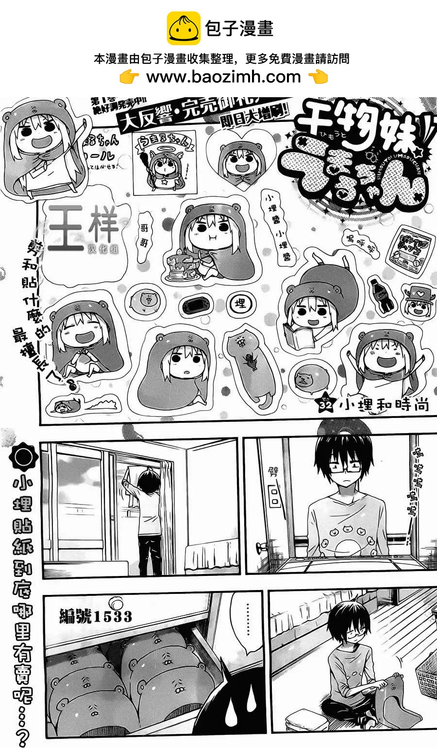 《我家有个鱼干妹》第32回 第2页