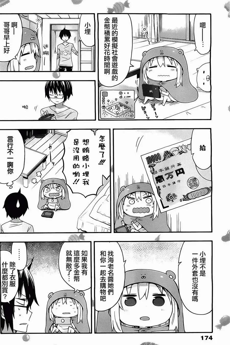《我家有个鱼干妹》第32回 第3页