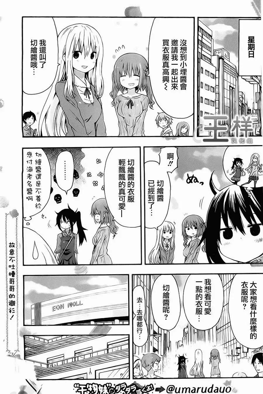 《我家有个鱼干妹》第32回 第4页
