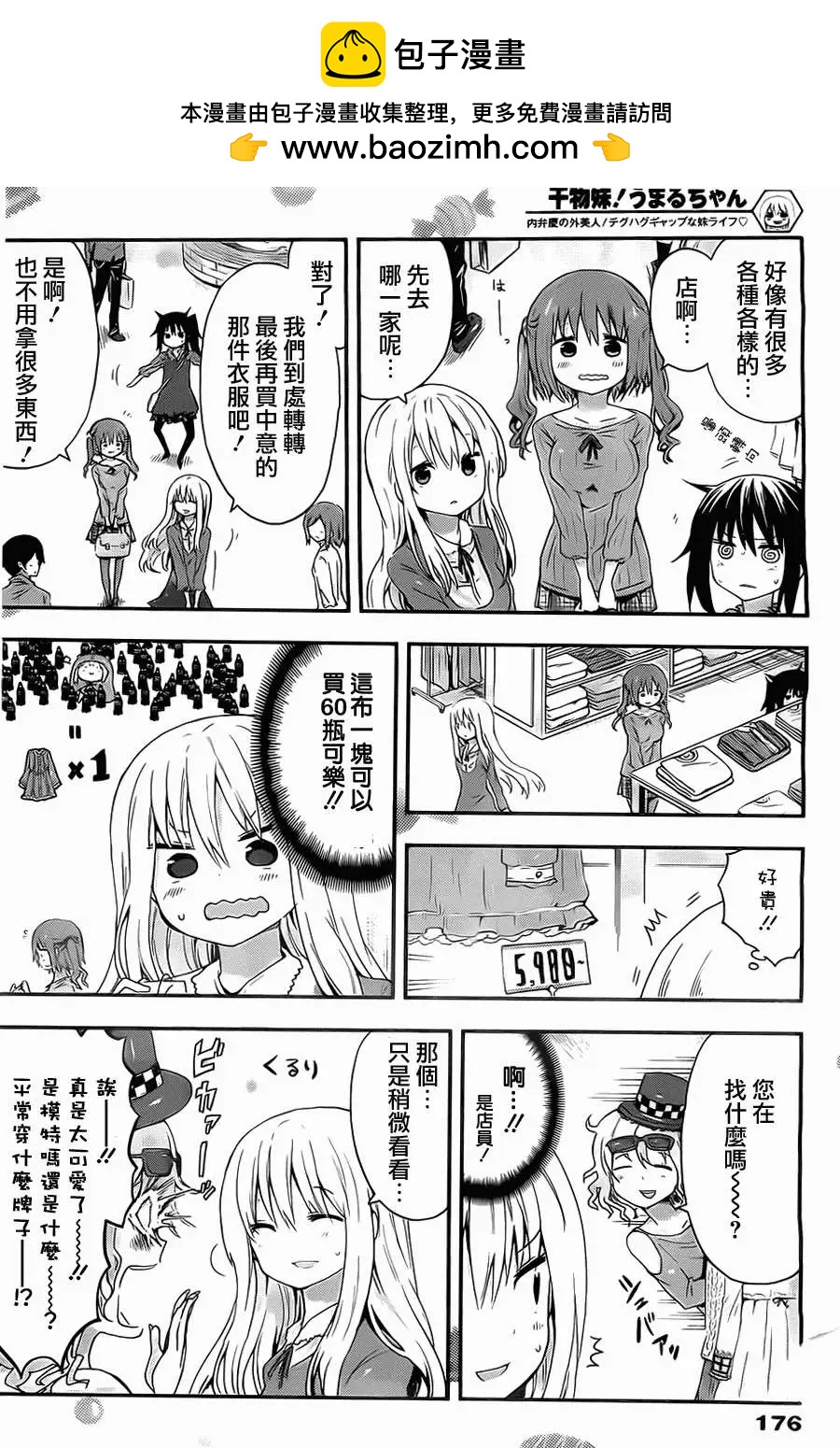《我家有个鱼干妹》第32回 第5页