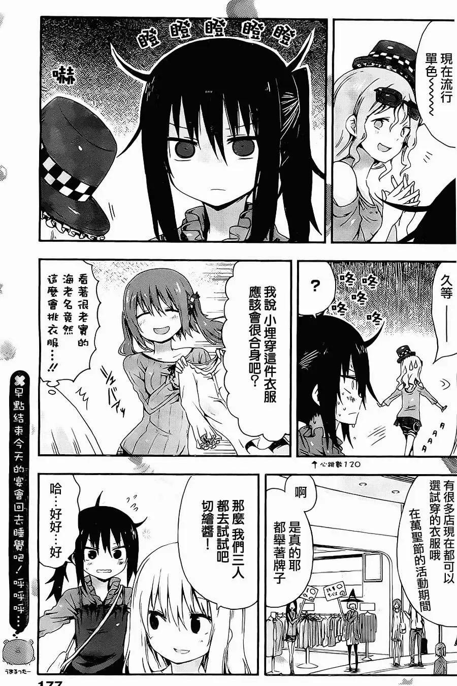 《我家有个鱼干妹》第32回 第6页