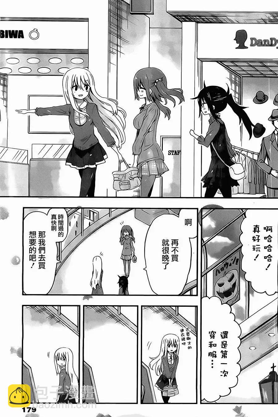 《我家有个鱼干妹》第32回 第8页