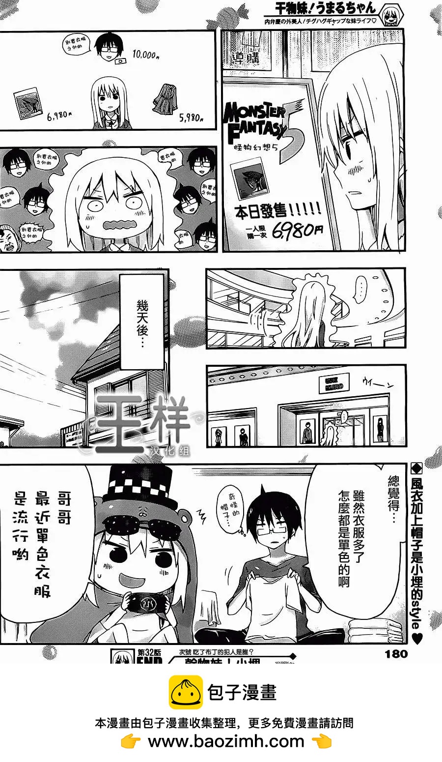 《我家有个鱼干妹》第32回 第9页