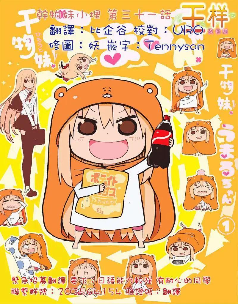 《我家有个鱼干妹》第31回 第1页