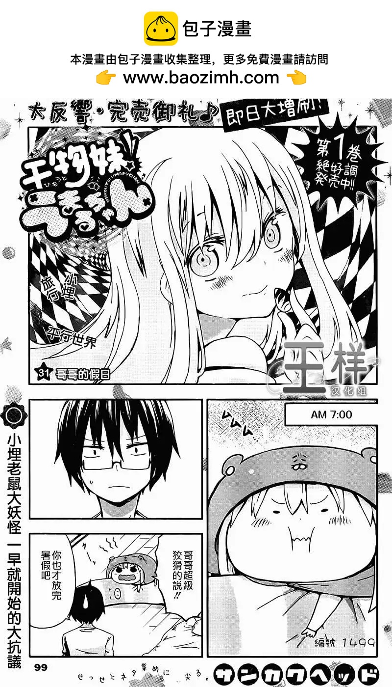 《我家有个鱼干妹》第31回 第2页